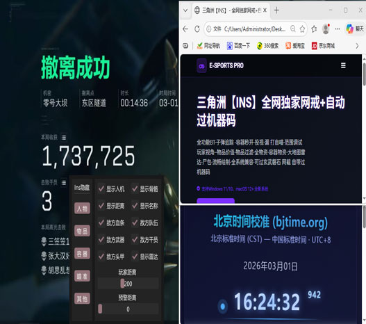 三角洲辅助透视ios软件效果